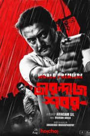 Tirandaj Shabor (2022) – Full Movie Download & Watch FREE – .