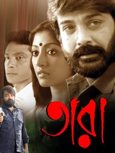 Tara (2010) Bangla – Full Movie Download & Watch FREE – .