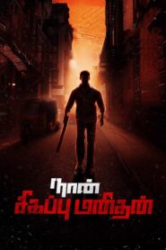 Naan Sigappu Manithan (2014) Hindi Dubbed – Full Movie Download & Watch FREE – .