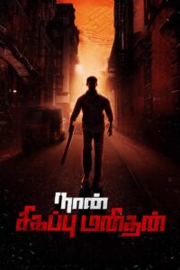 Naan Sigappu Manithan (2014) Hindi Dubbed – Full Movie Download & Watch FREE – .