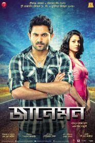 Jaaneman (2012) – Full Movie Download & Watch FREE – .