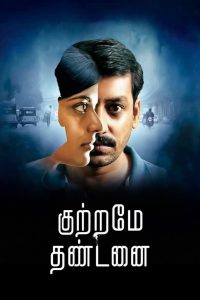 Kuttrame Thandanai – Lion Shiva (2018) Hindi Dubbed