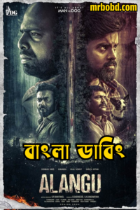 Alangu (2024) Bengali Dubbed Uncut HD – Full Movie Download & Watch FREE – .