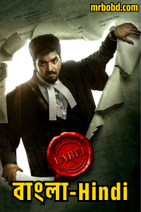 Label: Season 1 – Bangla/Hindi
