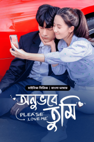 Please Love Me – Onuvobe Tumi (2024) Season 01 – Episode 01-24 – Bengali Dubbed ORG BongoBD – Full Series Download & Watch FREE – .