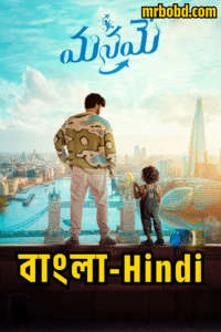 Manamey (2024) Bangla/Hindi Dubbed – Full Movie Download & Watch FREE – .