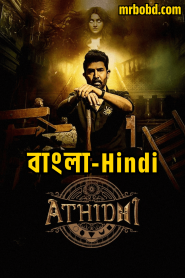 Athidhi (2023) Season 01 – Bangla/Hindi – Full Movie Download & Watch FREE – .