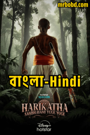 Harikatha: Sambhavami Yuge Yuge (2024) Season 01 – Bangla/Hindi – Full Series Download & Watch FREE – .