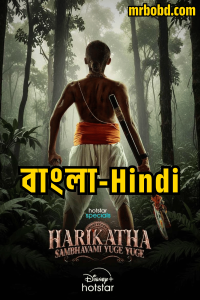Harikatha: Sambhavami Yuge Yuge (2024) Season 01 – Bangla/Hindi – Full Series Download & Watch FREE – .