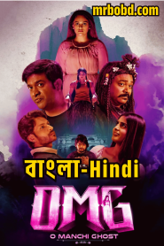OMG: O Manchi Ghost (2024) Bangla/Hindi – Full Movie Download & Watch FREE – .
