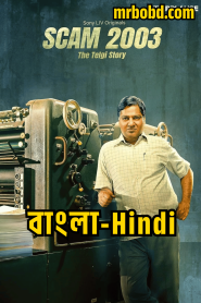 Scam 2003: The Telgi Story (2023) Season 1 – Bangla/Hindi – Full Series Download & Watch FREE – .