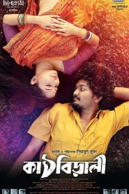 Kathbirali (2020) – Full Movie Download & Watch FREE – .