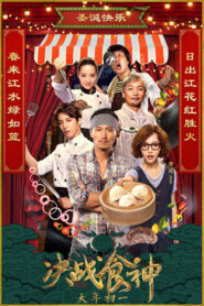 Cook Up a Storm (2017) Chinese – Full Movie Download & Watch FREE – .