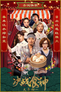 Cook Up a Storm (2017) Chinese – Full Movie Download & Watch FREE – .