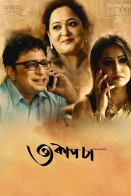 Teen Cup Chaa (2018) – Full Movie Download & Watch FREE – .