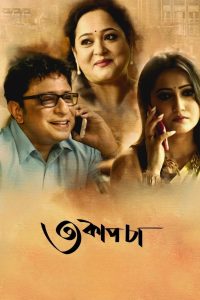 Teen Cup Chaa (2018) – Full Movie Download & Watch FREE – .