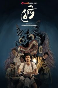 Feu (2025) Season 01 – Bengali Chorki – Full Series Download & Watch FREE – .