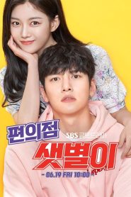 Backstreet Rookie: Season 1 – Korean