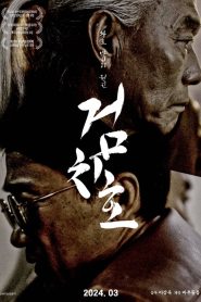 Tiger’s Trigger (2024) Dual Audio [Hindi-Korean] – Full Movie Download & Watch FREE – .
