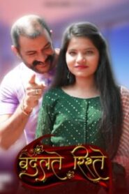 Badalte Rishteh (2023) Season 01 – Hindi Besharam – 🔞 – Full Series Download & Watch FREE – .