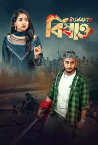 Bishakto (2025) Bengali BongoBD – Full Natok Download & Watch FREE – .