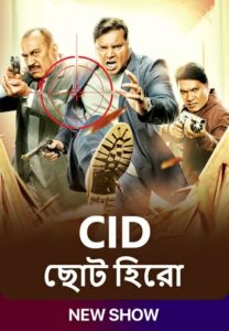 C.I.D – CID Chota Hero (2024) Season 01 – Episode 01-11 Updated- Bangla – SonyLiv – Full Series Download & Watch FREE – .