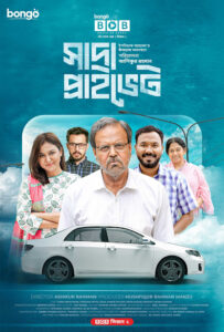 Shada Private (2022) Bongo BD – Full Natok Download & Watch FREE – .