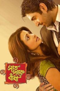 Saat Pake Bandha (2009) – Full Movie Download & Watch FREE – .