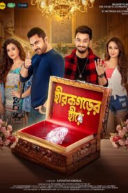 Hirokgorer Hire (2022) – Full Movie Download & Watch FREE – .