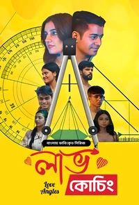 Love Angles (2025) Love Coaching – Season 01 – Episode 01-05 – Bengali Dubbed ORG BongoBD – Full Series Download & Watch FREE – .