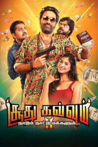 Soodhu Kavvum 2: Nadum Naatu Makkalum… (2024) Tamil – Full Movie Download & Watch FREE – .