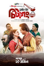 Made in Chittagong (2023) – Full Natok Download & Watch FREE – .