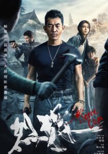 Fierce Cop (2022) Hindi + Chinese- Full Movie Download & Watch FREE – .
