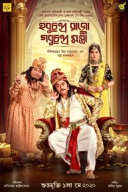 Hobu Chandra Raja Gobu Chandra Mantri (2021) – Full Movie Download & Watch FREE – .