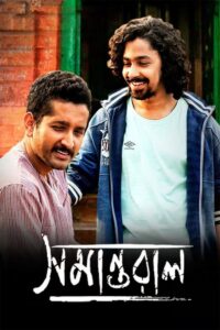 Samantaral (2017) Bangla – Full Movie Download & Watch FREE – .