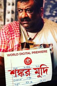 Shankar Mudi (2019) – Full Movie Download & Watch FREE – .