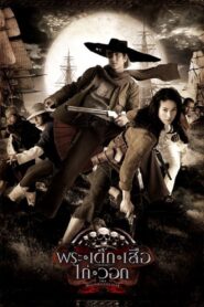 The Magnificent Five (2006) Dual Audio [Hindi-Thai] – Full Movie Download & Watch FREE – .