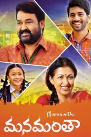 Manamantha (All of Us) (2016) Hindi Dubbed