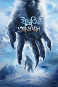 Yeti Obhijaan – The Yeti Adventure (2017) – Full Movie Download & Watch FREE – .