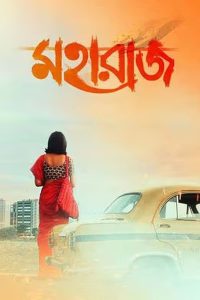 Maharaaj (2024) Bangla – Best Quality – Full Movie Download & Watch FREE – .