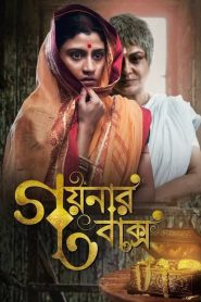 Goynar Baksho (2013) – Full Movie Download & Watch FREE – .