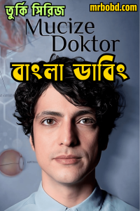 Miracle Doctor – Good Doctor (2025) Season 01 – Ep: 01-150 – Bengali Dubbed ORG – Full Series Download & Watch FREE – .
