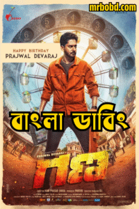 Gana (2025) Bengali Dubbed Uncut HD WEB-DL – Full Movie Download & Watch FREE – .