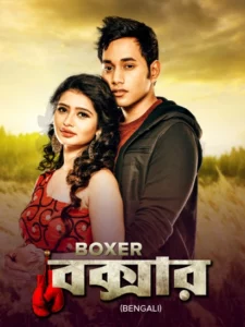 Boxer (2018) Bengali EROS – Full Movie Download & Watch FREE – .