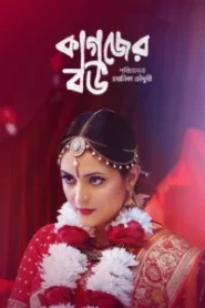 Kagojer Bou (2025) Bengali BongoBD – Full Movie Download & Watch FREE – .