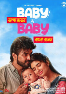 Baby & Baby (2025) Bengali Dubbed Uncut HD WEB-DL – Full Movie Download & Watch FREE – .
