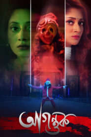 Agontuk (2024) – Full Movie Download & Watch FREE – .
