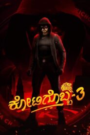 Kotigobba 3 (2021) Hindi/Kannada Dual Audio – Full Movie Download & Watch FREE – .