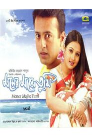 Moner Majhe Tumi (2003) – Full Movie Download & Watch FREE – .