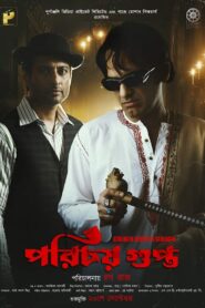 Porichoy Gupta (2025) Best Quality – Full Movie Download & Watch FREE – .